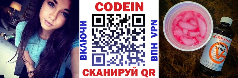 Codein Purple Drank  MEGA как зайти  Бабаево  купить наркоту 
